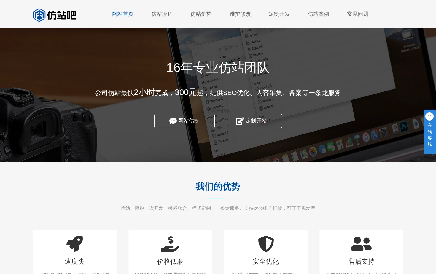 仿站吧 页面快照